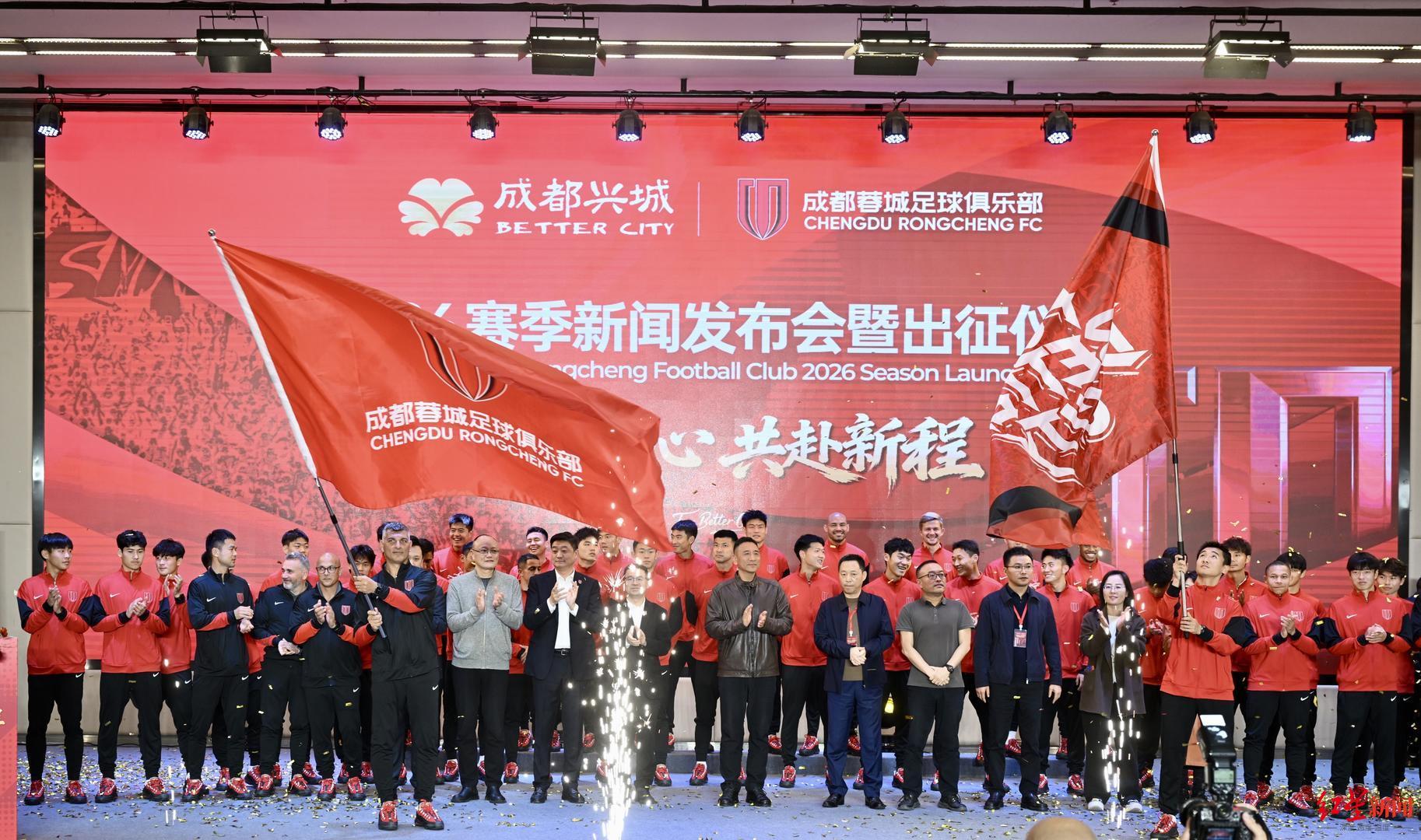 乐鱼平台-2026赛季中超联赛来了！成都蓉城举行新赛季出征仪式